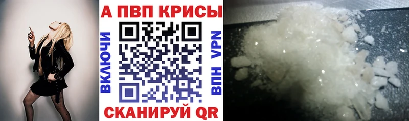Альфа ПВП мука Киселёвск