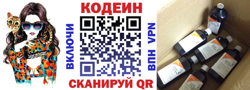 Кодеиновый сироп Lean Purple Drank  купить  сайты  Киселёвск 
